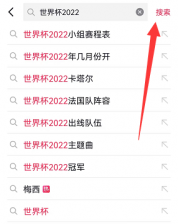 抖音世界杯直播在哪看 抖音世界杯直播观看位置介绍