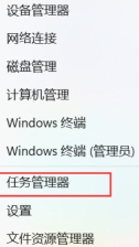 win11进程管理器在哪打开 win11进程管理器快捷键分享