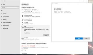 windows10更改开机密码显示发生错误怎么办 windows10更改开机密码显示发生错误解