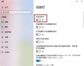 win10任务栏怎么还原到下面 win10任务栏怎么还原到下面方法介绍