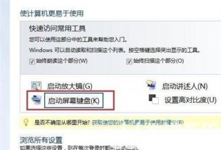 win7屏幕键盘怎么打开 win7屏幕键盘怎么打开方法介绍