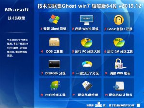 技术员联盟系统 Ghost Win7 64位  纯净版ISO下载 V2022.11