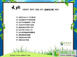 最新大地系统 GHOST Window7 X32位 SP1 超纯旗舰版 V2022.12