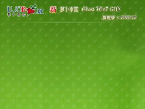 新版萝卜家园系统 Ghost WINDOWS7 X64位  完整安装版 V2022.12