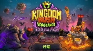 王国保卫战4防御塔推荐 王国保卫战4防御塔排名一览