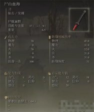 老头环尸山血海在哪 老头环尸山血海位置介绍