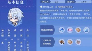 原神神里绫人的天赋材料是什么 原神神里绫人天赋突破材料一览