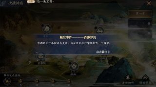 庆余年手游决战神庙天王殿在哪 庆余年手游决战神庙天王殿位置介绍
