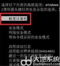 windows7蓝屏怎么修复 windows7蓝屏修复教程