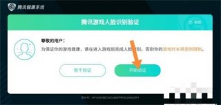 王者荣耀人脸识别解除方法教程2022 王者荣耀人脸识别解除方法教程最新介绍