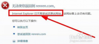 电脑打开网页出现网站还原错误怎么修复