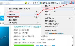 在大地win7中怎么保存网页内容