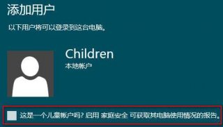 Win8安全功能让孩子健康上网