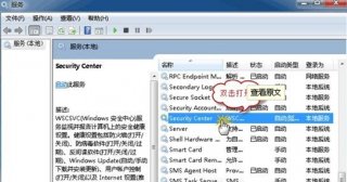 ghost win7无法启动windows安全中心该怎么办