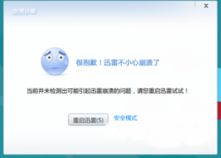 win10系统下迅雷老是奔溃该怎么办