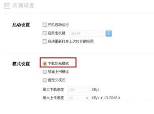 win7笔记本怎么提高下载速度
