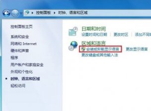 windows7旗舰版32位怎么安装语言包