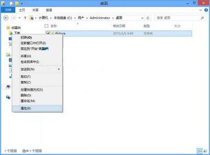Win8系统更换文件夹图标的小技巧