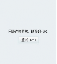 电脑运行11对战平台无法登陆怎么解决