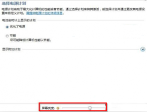 win7 64位下屏幕亮度怎么调