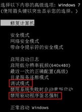 大地xp下怎么禁用驱动程序签名强制