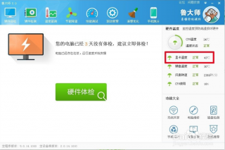 大地win7下怎么查看gpu温度
