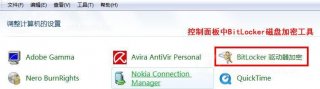 win7系统电脑硬盘加密的方法教程