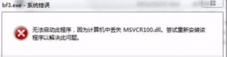 深度技术win7中msvcr100.dll丢失了如何找回