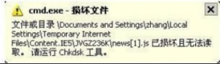 win7系统提示“cmd.exe损坏文件”的解决方法