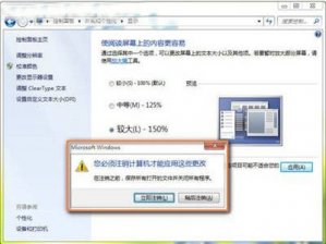 win7系统文字的大小更改 保护双眼