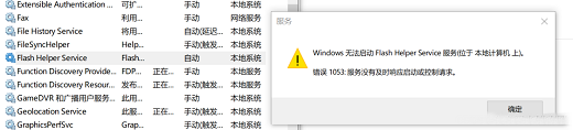win10flash必要组件未运行怎么解决 win10flash必要组件未运行解决方法(1)