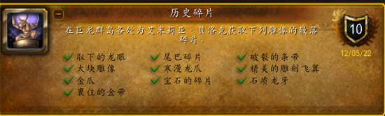 魔兽世界10.0历史碎片在哪 魔兽世界10.0历史碎片位置介绍(1)