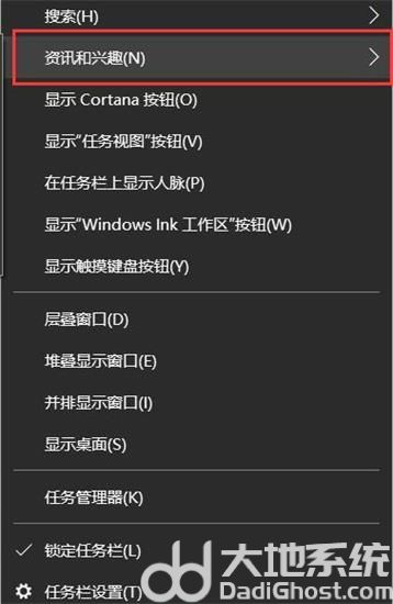 win10右下角天气怎么关 win10右下角天气关闭方法介绍(1)
