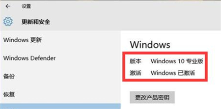 如何查看win10是否激活 如何查看win10是否激活方法介绍(1)