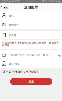 登记注册身份验证app怎么操作 登记注册身份验证办理企业登记注册操作步骤(1)