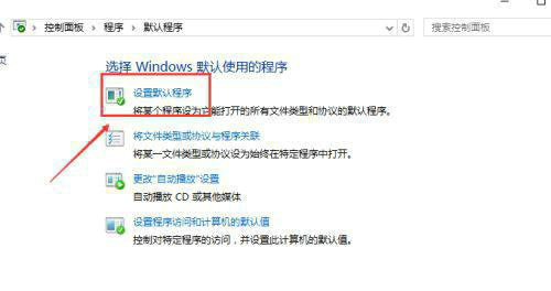 win10设置默认浏览器无效怎么办 win10设置默认浏览器无效怎么解决(1)