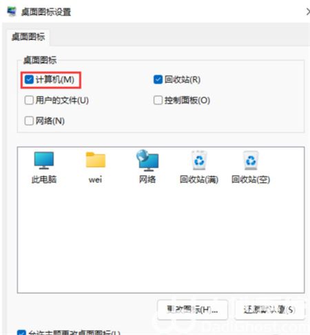 win11如何显示桌面图标 win11如何显示桌面图标操作方法(1)