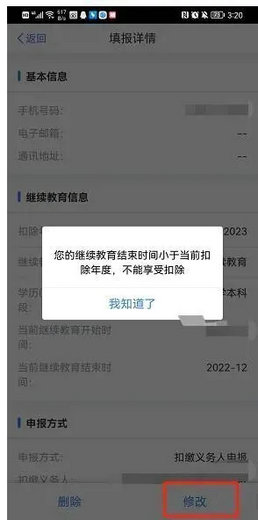 个人所得税app专项附加扣除怎么填写 个人所得税App专项附加扣除填报详细流程(5)