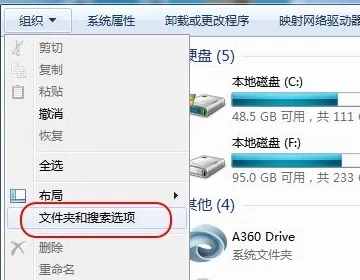 win7怎么查看隐藏文件夹 win7查看隐藏文件夹方法介绍(1)