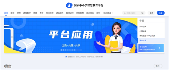 国家智慧中小学教育平台官网入口在哪 国家智慧中小学教育平台官网入口网址