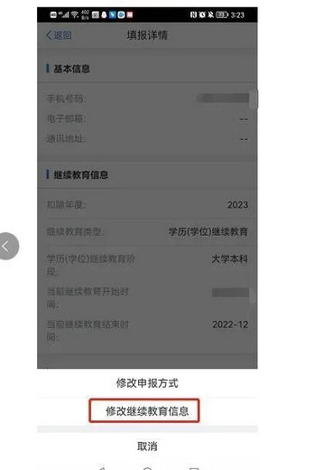 个人所得税app专项附加扣除怎么填写 个人所得税App专项附加扣除填报详细流程(6)