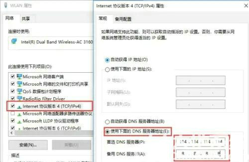 win10网页显示找不到dns地址怎么办 win10网页显示找不到dns地址解决办法(3)