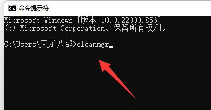 win11清理c盘垃圾的cmd命令是什么 win11清理c盘垃圾的cmd命令介绍(2)