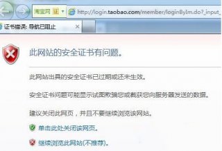 深度xp系统ie网址证书错误怎么办