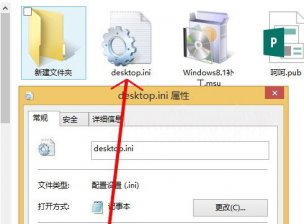 桌面上出现一个desktop.ini文件是怎么回事