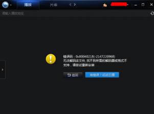 大地win7中迅雷看看用不了怎么办