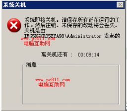 离关机还有:xx秒怎么办 取消系统倒计时关机方法