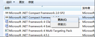 win7系统卸载net framework环境包的方法教程