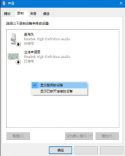 大地win10下麦克风没声音该怎么办