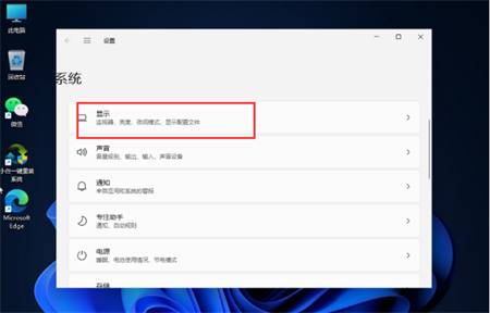 win11亮度怎么调 win11亮度怎么调方法介绍(1)